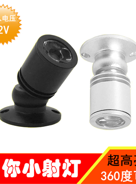 迷你led小射灯12v灯泡微形展柜模型手办投光展示鱼缸照明可调转向