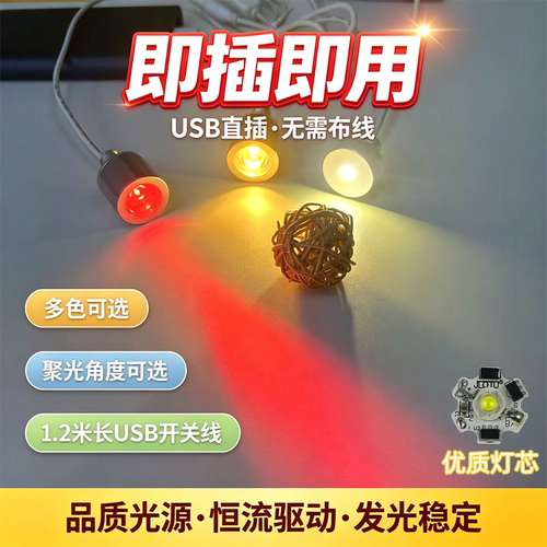 高亮大功率led灯珠usb充电宝diy