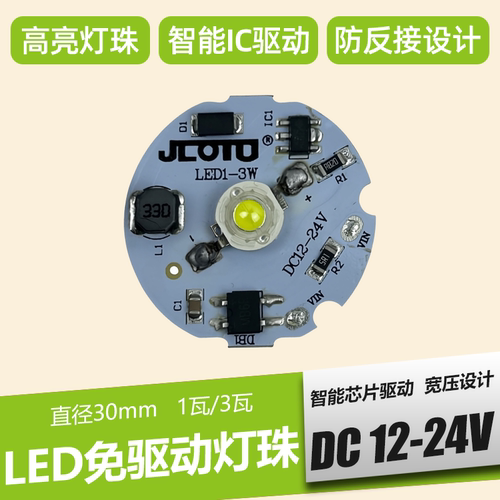 diy免驱动12v大功率led灯珠