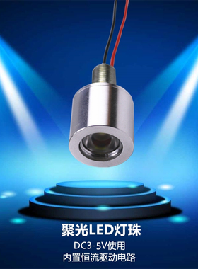 聚光led灯珠小射灯3-5v灯泡5v光源3.7电池模型手工艺品diy照明