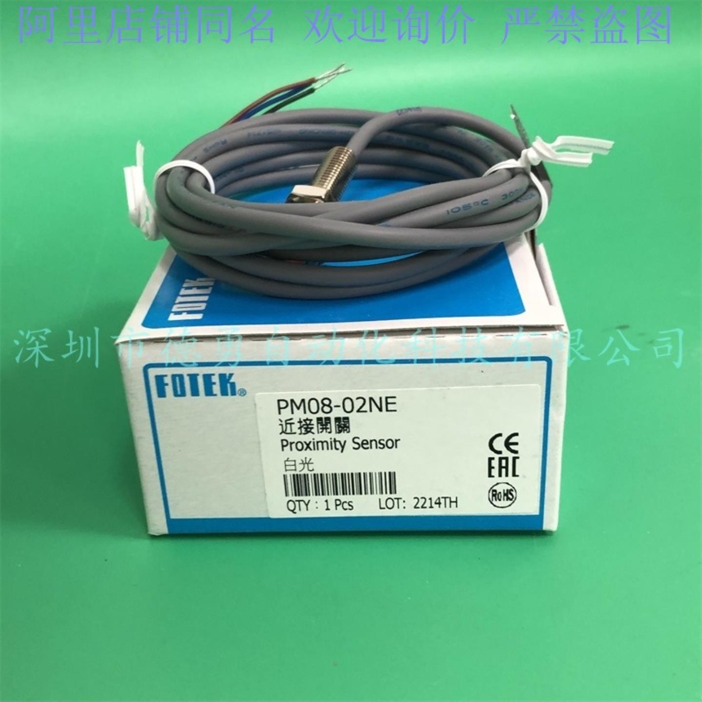 议价阳明FOTEK接近传感器PM05-02PS PM05-02PBS原装正品接近