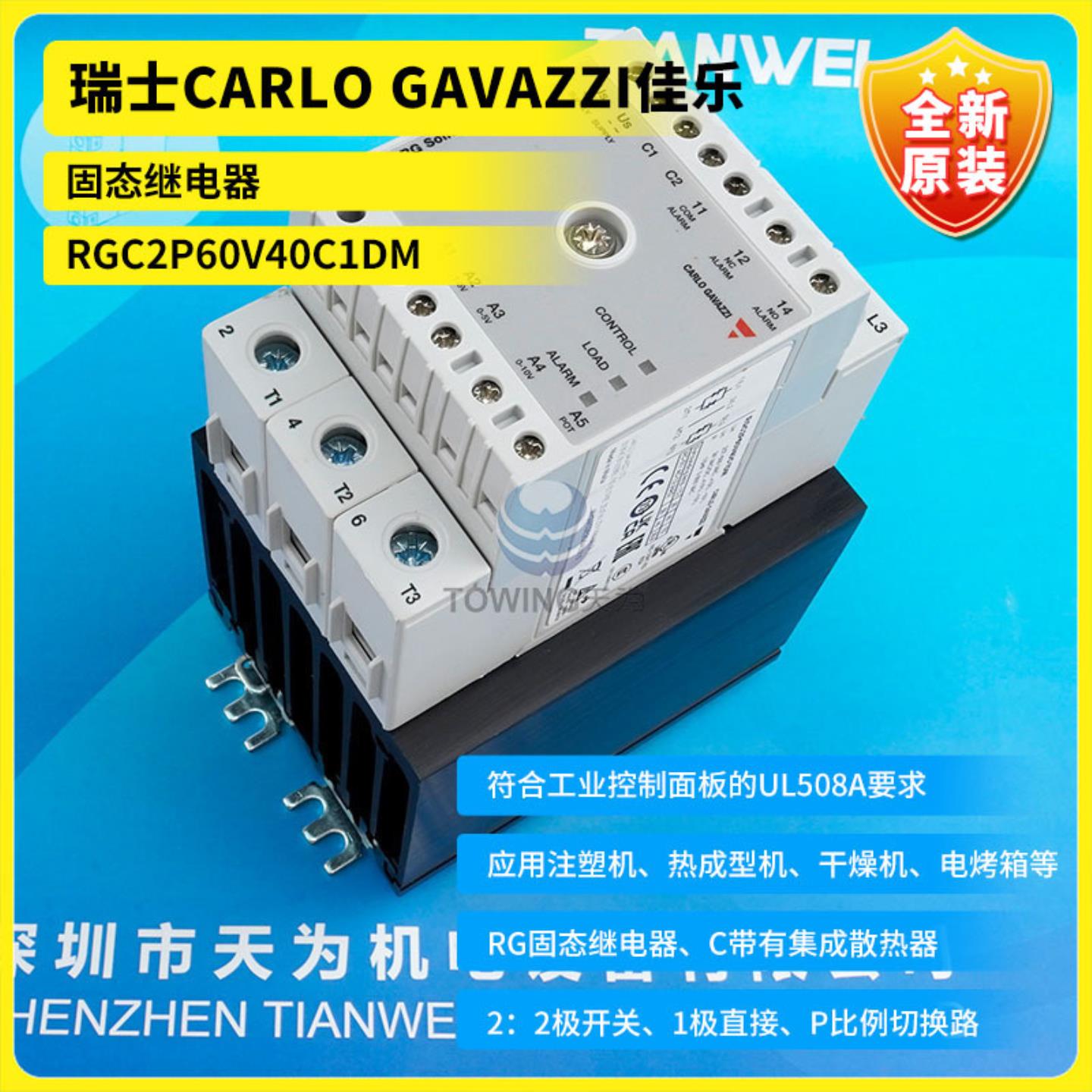 一级代理瑞士CARLO GAVAZZI佳乐固态继电器RGC2P60V40C1DM