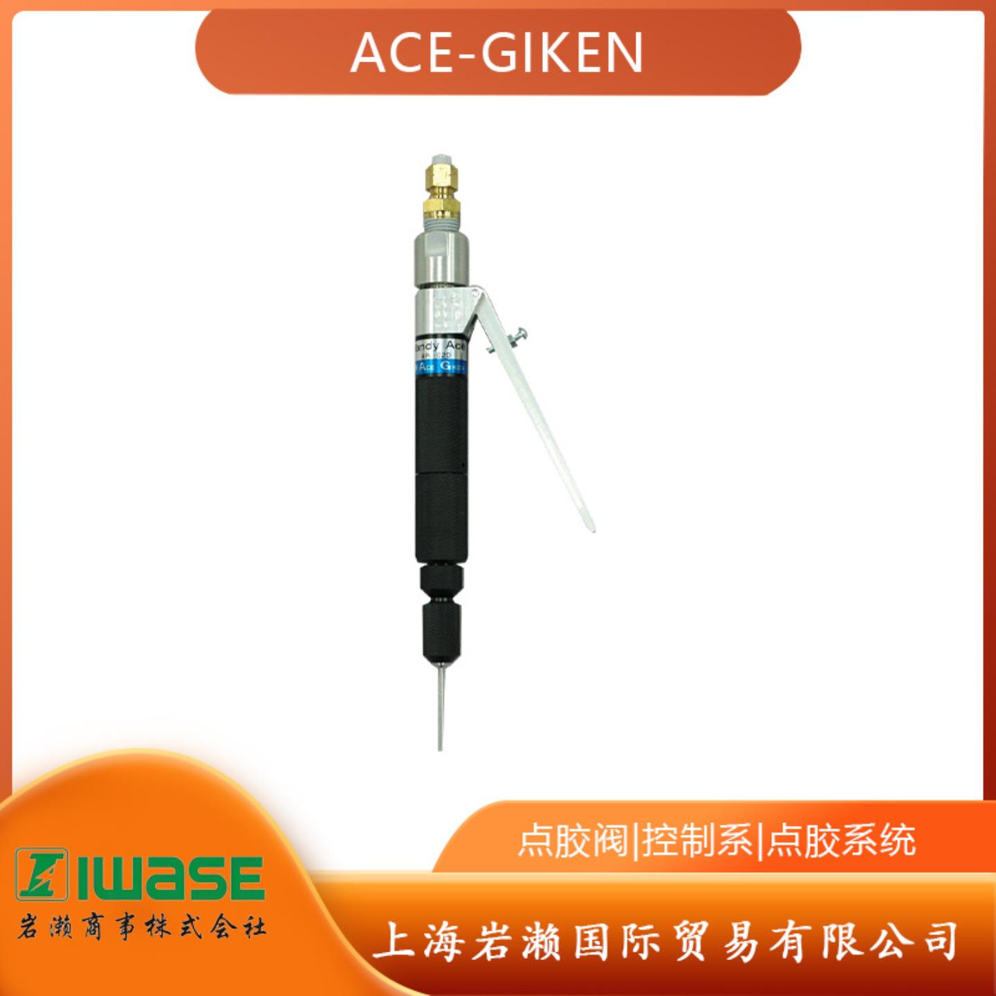 日本ACE-GIKEN点胶阀 AP-102D 只能与气源一起使用