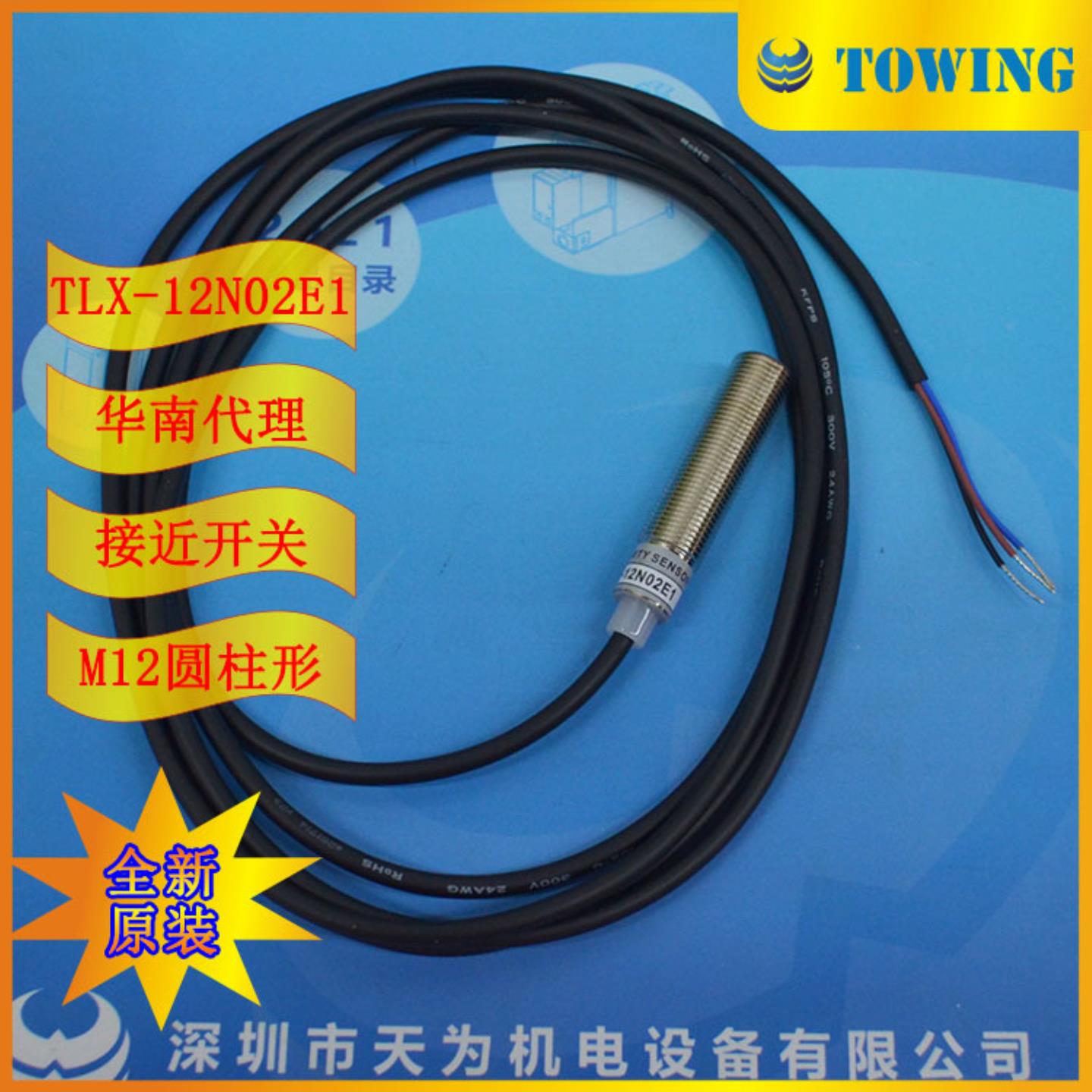 华南代理台湾开放KFPS接近开关TLX-12P02E2-ZTLX-12N02E1-Z