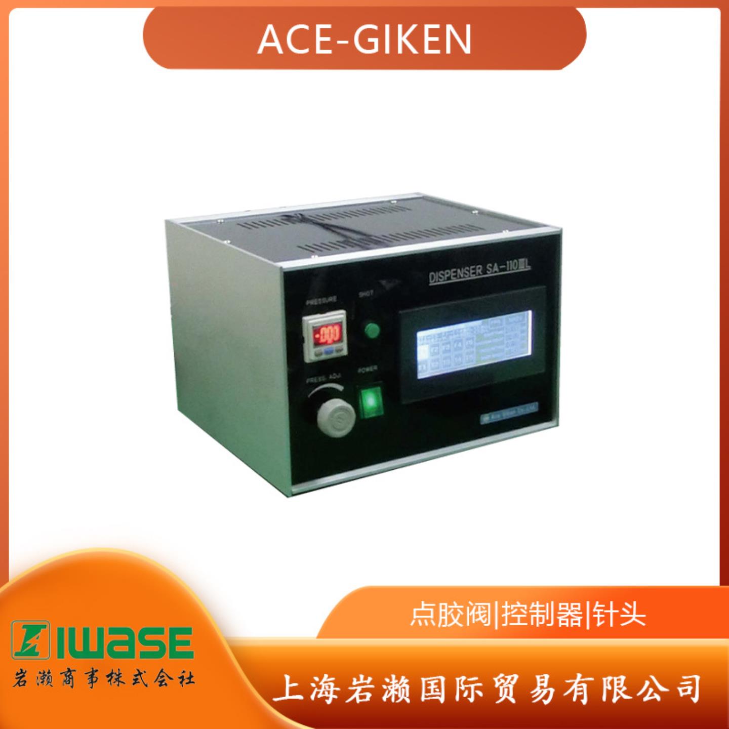 日本ACE-GIKEN点胶阀控制器 SA-110IIIL
