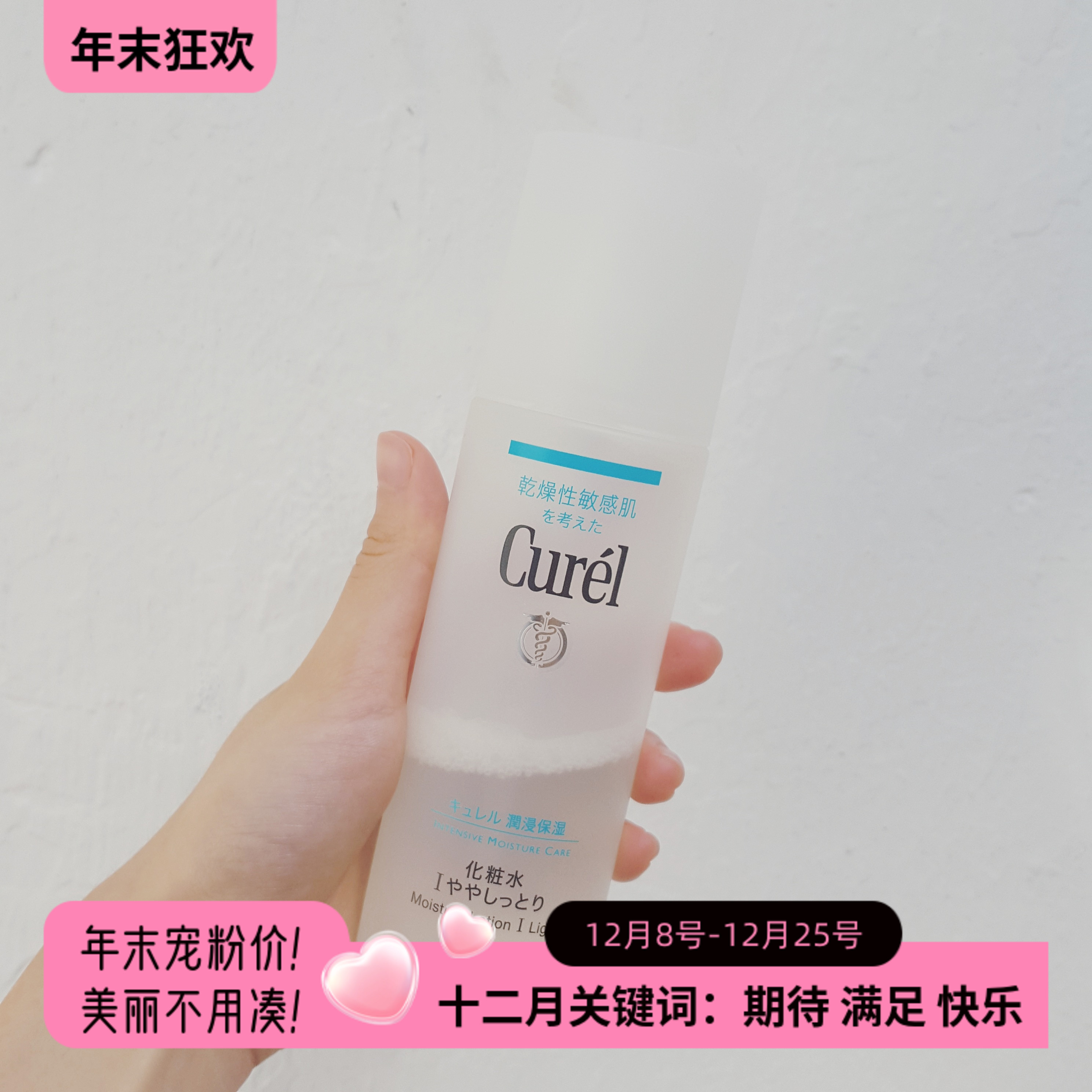 日本珂润保湿水Curel化妆水爽肤水温和浸润敏感肌1号清爽型偏油肌