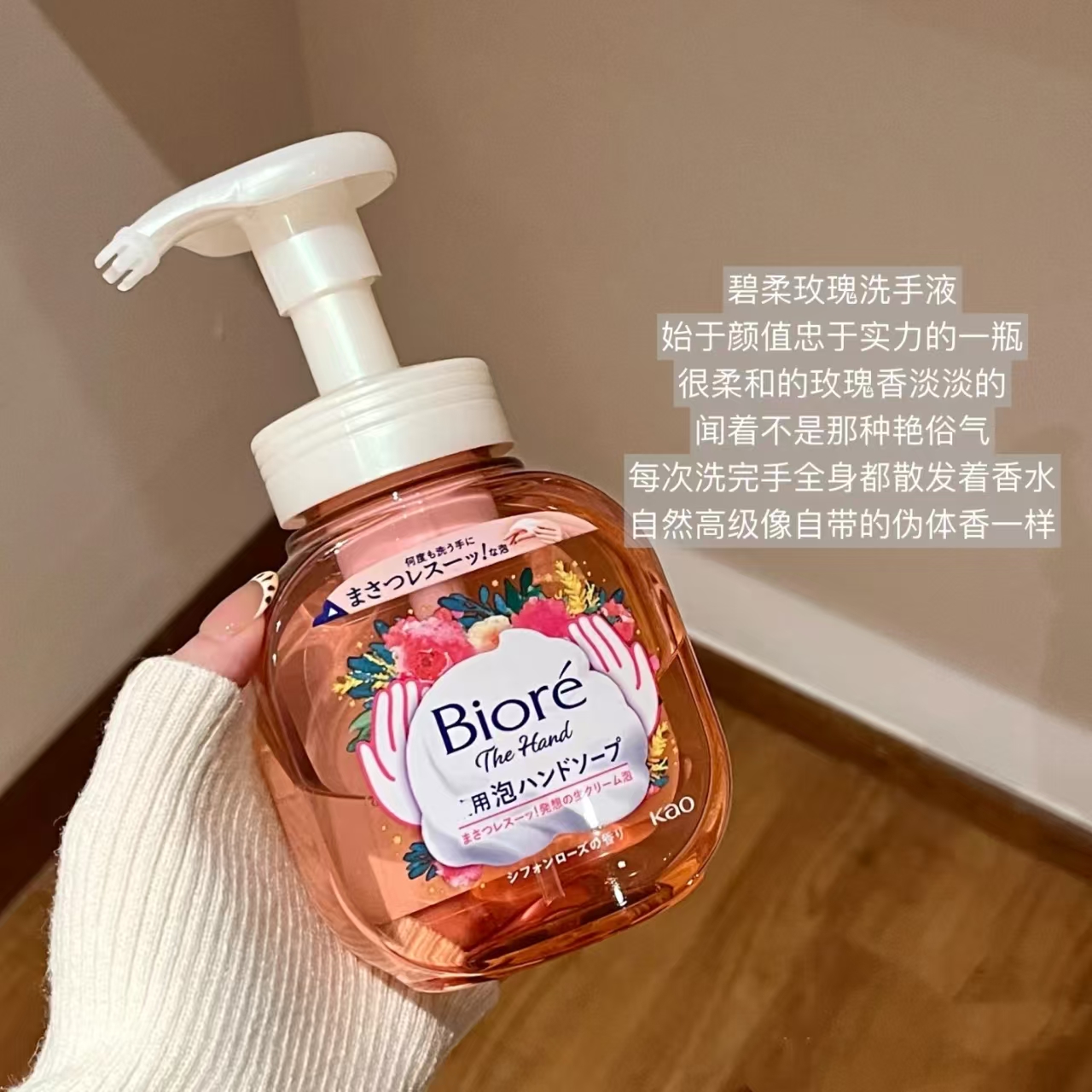 香味高级儒雅！花王碧柔泡沫洗手液除菌玫瑰香柑橘香泡沫丰富细腻