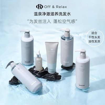 OffRealx温泉净澈柔顺洗发水