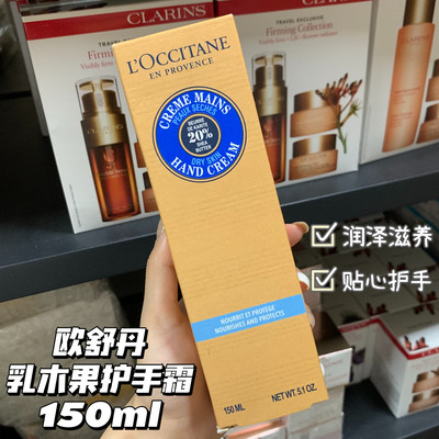 法国欧舒丹乳木果润泽滋养护手霜