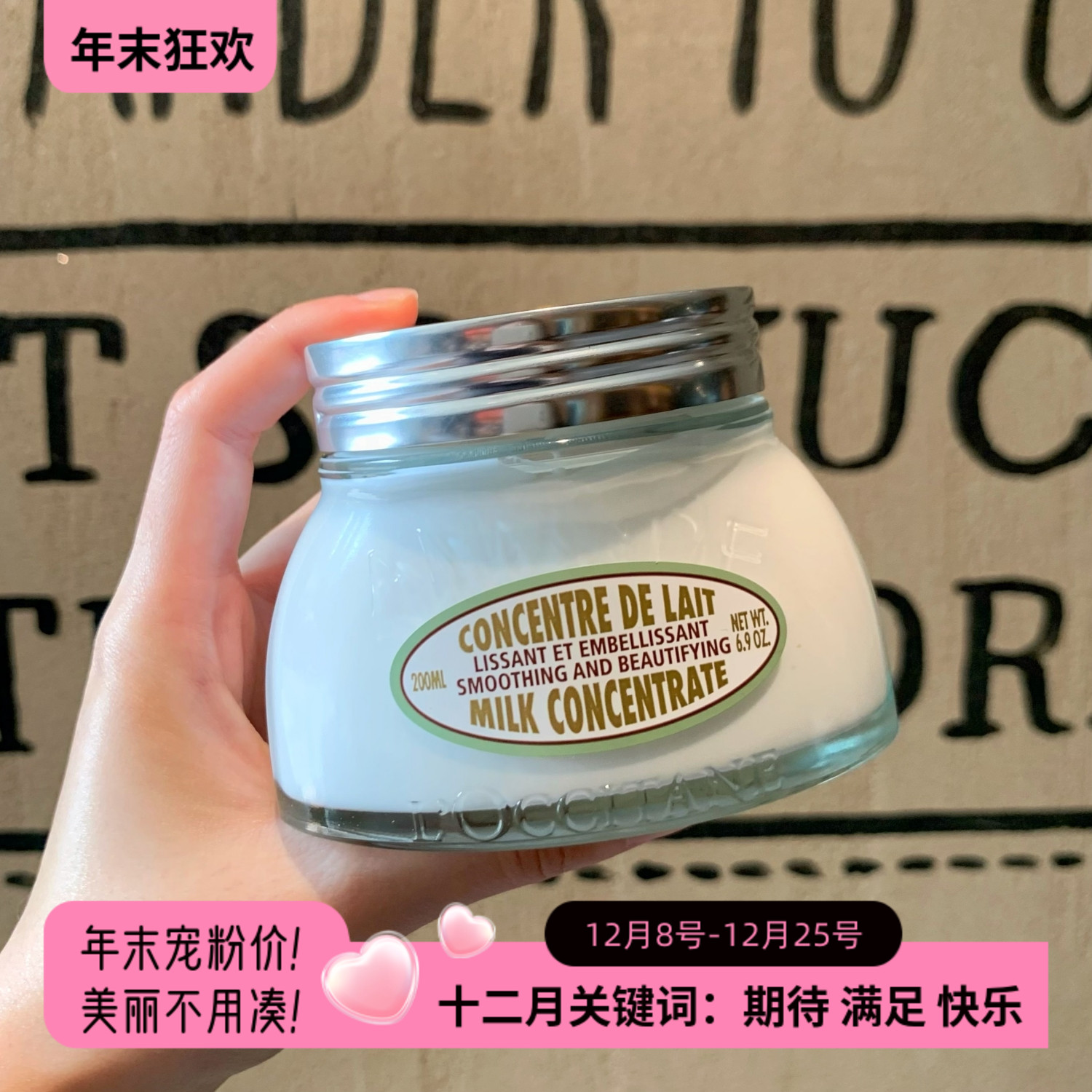 法国欧舒丹甜扁桃身体乳