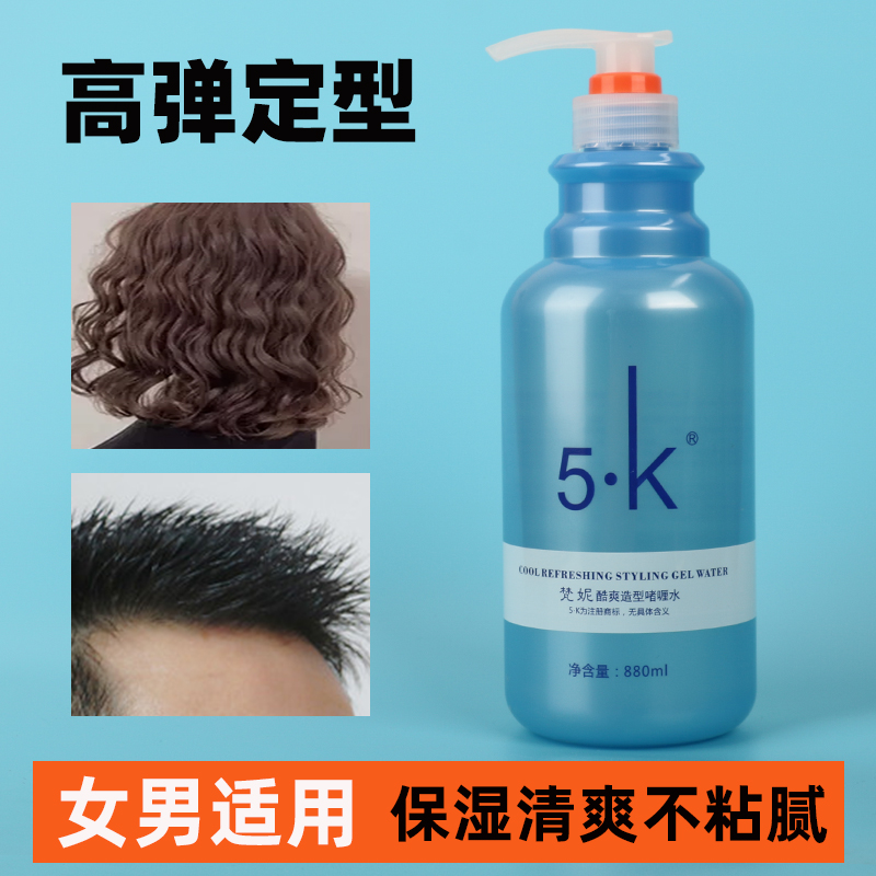 5K酷爽梵妮啫喱水男女士保湿持久特硬定型膏护卷油背头卷直发造型