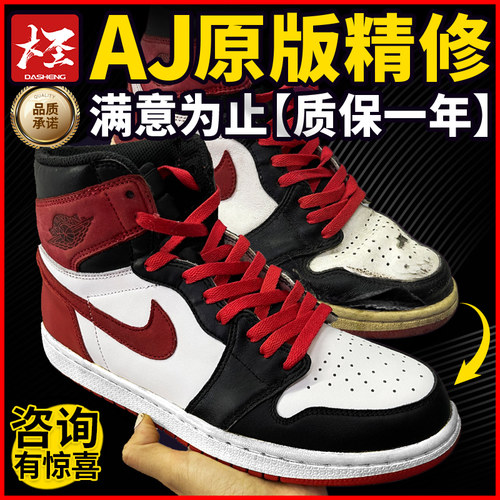 质保365天！首次修鞋送洗鞋+鞋带