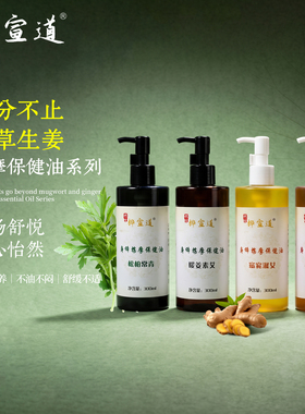 桦宣道艾草生姜免洗推拿按摩精油