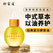 竹医道手作脾胃温通推拿油党参白术按摩中草复方揉腹精油中焦不通