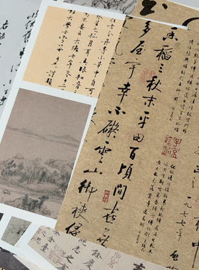 古风字画书法文字素材纸手账diy墙面贴画中国风墙贴中式拍照道具