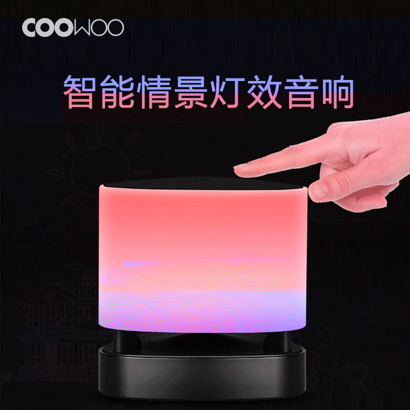 COOWOO BL200情景灯迷你低音炮环绕立体声无线蓝牙音箱大音量音响