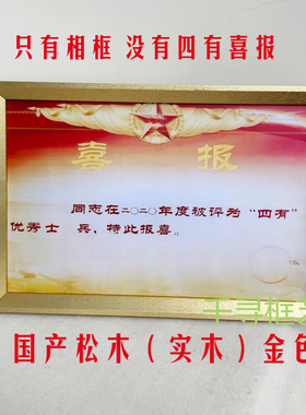 相框实木现代搭配四有喜报高品质