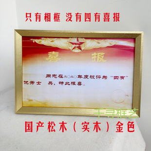 立功四有喜报相框优秀士兵士官奖状展示架实木喜报军旅荣誉收纳盒
