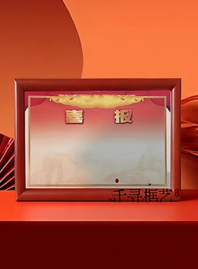 喜报相框纯实木材质礼品框