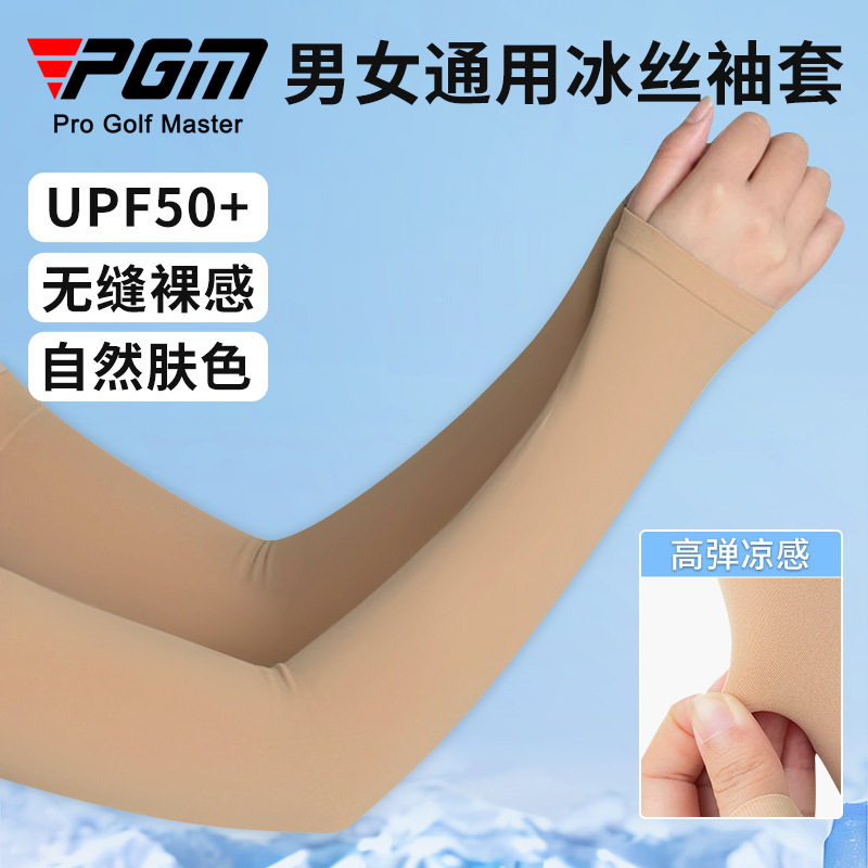 高尔夫袖套男女防晒冰袖无缝裸感