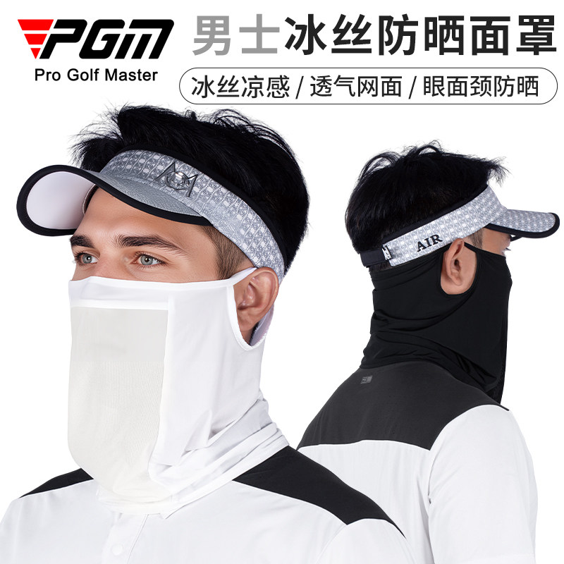 PGM 高尔夫防晒面罩男士户外遮阳脸罩脸颈防护透气网面运动围脖,服饰配件/皮带/帽子/围巾,防晒面纱/面罩,淘宝优惠券,粉丝福利购,淘宝优惠卷