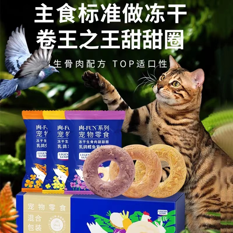 润肠通便猫零食蓝氏生骨肉冻干
