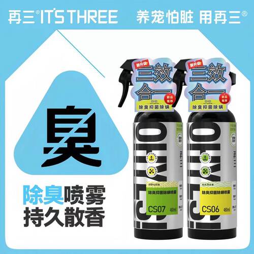 除臭喷雾猫咪消毒抑菌