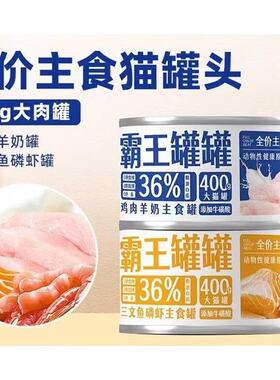 关谷庄主食猫罐头霸王罐成猫幼猫营养高蛋白肉湿粮400g大罐增肥
