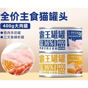关谷庄主食猫罐头霸王罐成猫幼猫营养高蛋白肉湿粮400g大罐增肥