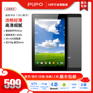 品铂 Pipo N8N10 10.1英寸高清 轻薄安卓平板电脑学习追剧平板