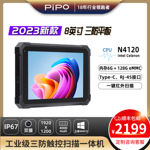 IP65级三防加固工业平板电脑
