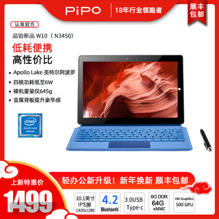 Pipo/品铂 w10正版win10高清二合一平板电脑 便携差旅办公笔记本