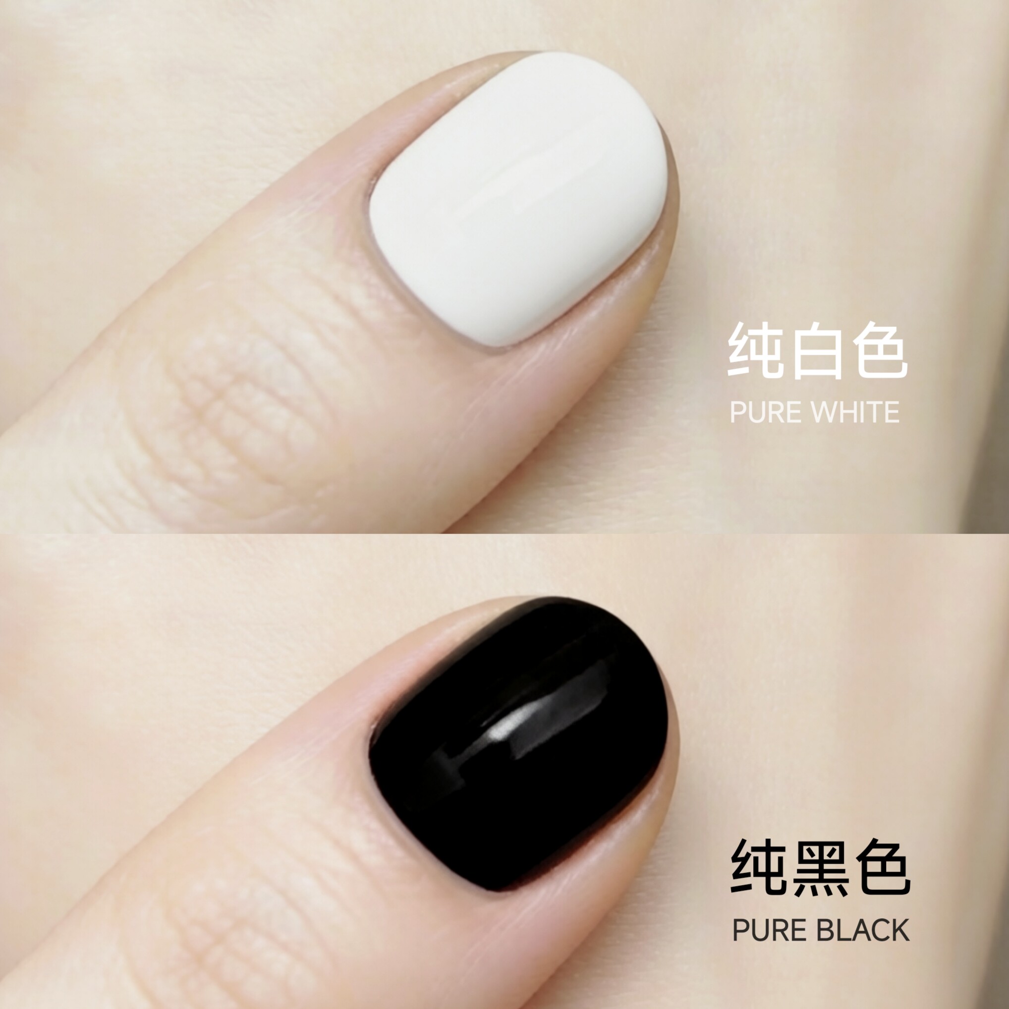 纯黑色纯白色指甲油胶新款显白流甲油胶