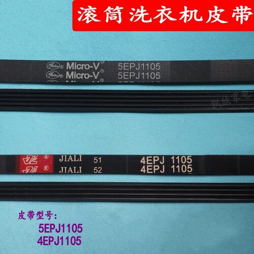 适用三洋1029洗衣机L703932皮带