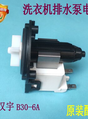 适用小天鹅美的滚筒洗衣机TG80-1226E(S)抽排水泵电机马达B30-6A