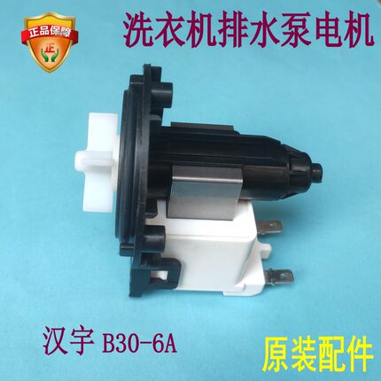 适用小天鹅美的滚筒洗衣机TG80-1226E(S)抽排水泵电机马达B30-6A