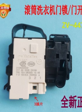 适用三洋WG-F100880B F100881 F80920BK F60821W滚筒洗衣机门锁