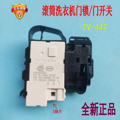 适用三洋60821W滚筒洗衣机门锁