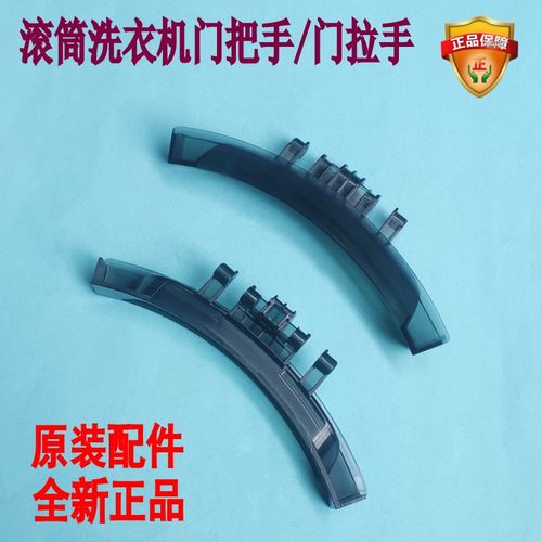 适用全新金羚滚筒洗衣机门把拉手