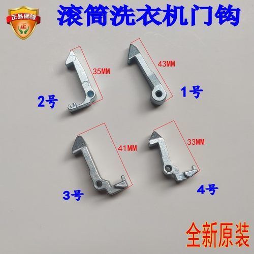 适用美的滚筒洗衣机门钩门勾配件