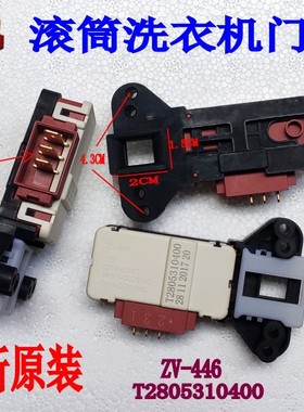 适用倍科洗衣机WCB75087 61031 51051S 60831PTM门锁门开关ZV-446