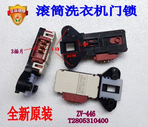 洗衣机门锁XQG60-668F12101开关