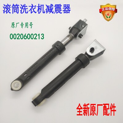 适用海尔滚筒洗衣机0213减震器棒