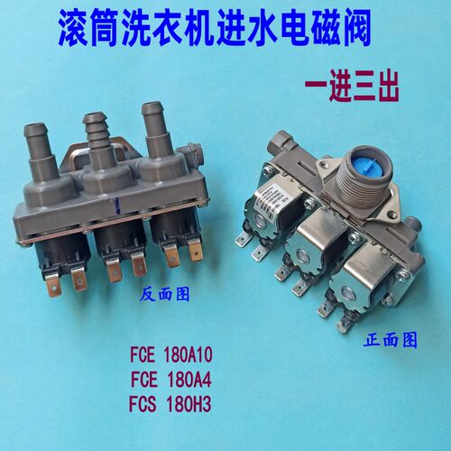 美的小天鹅洗衣机进水阀一进三出