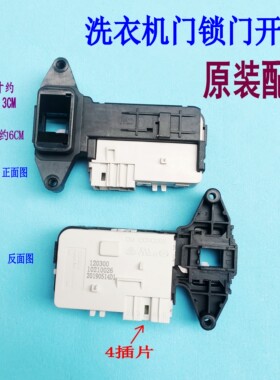 适用康佳滚筒洗衣机XQG80-12268S XQG75-B12283Z门锁门开关配件