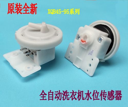 适用美的洗衣机水位传感器45-95