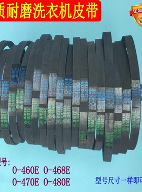 适用三洋荣事达全自动洗衣机O型传动皮带O-460E/468E/470E/480