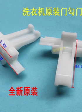 适用三洋滚筒洗衣机门勾DG-L8033BAHC门锁门扣门钩件全新配件