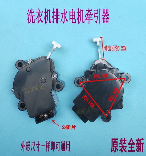 松下洗衣机排水电机马达牵引器