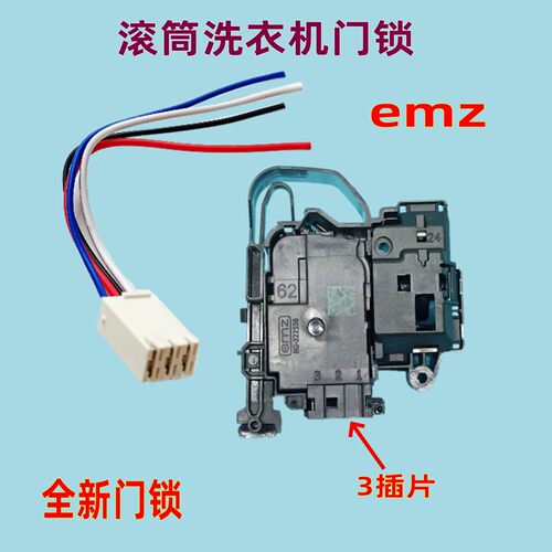 适用美的天鹅创维洗衣机门锁线插